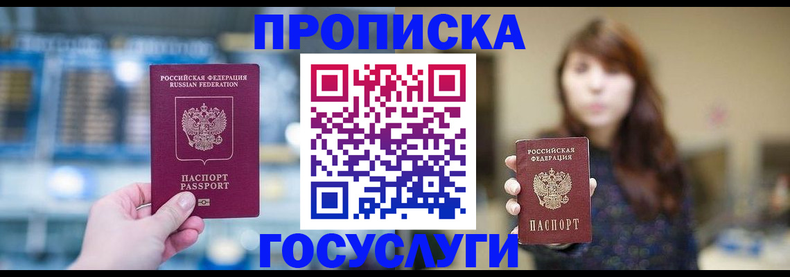 купить прописку в Коряжме